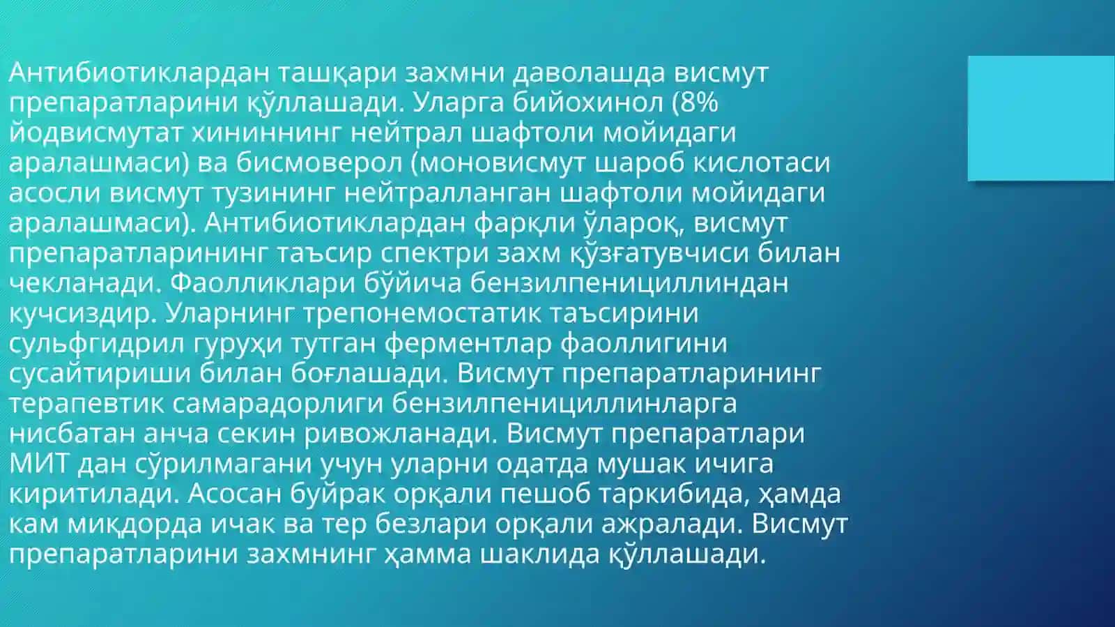 Захмга қарши воситалар.Регенерантларварепарантлар 4