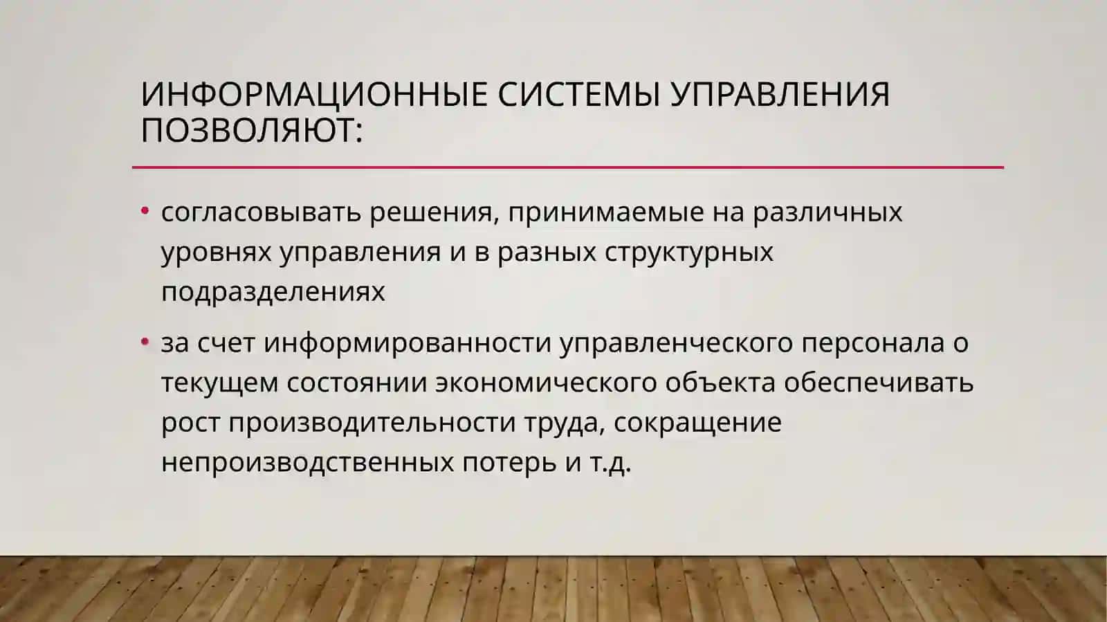 Информационные системы управления персоналом 4
