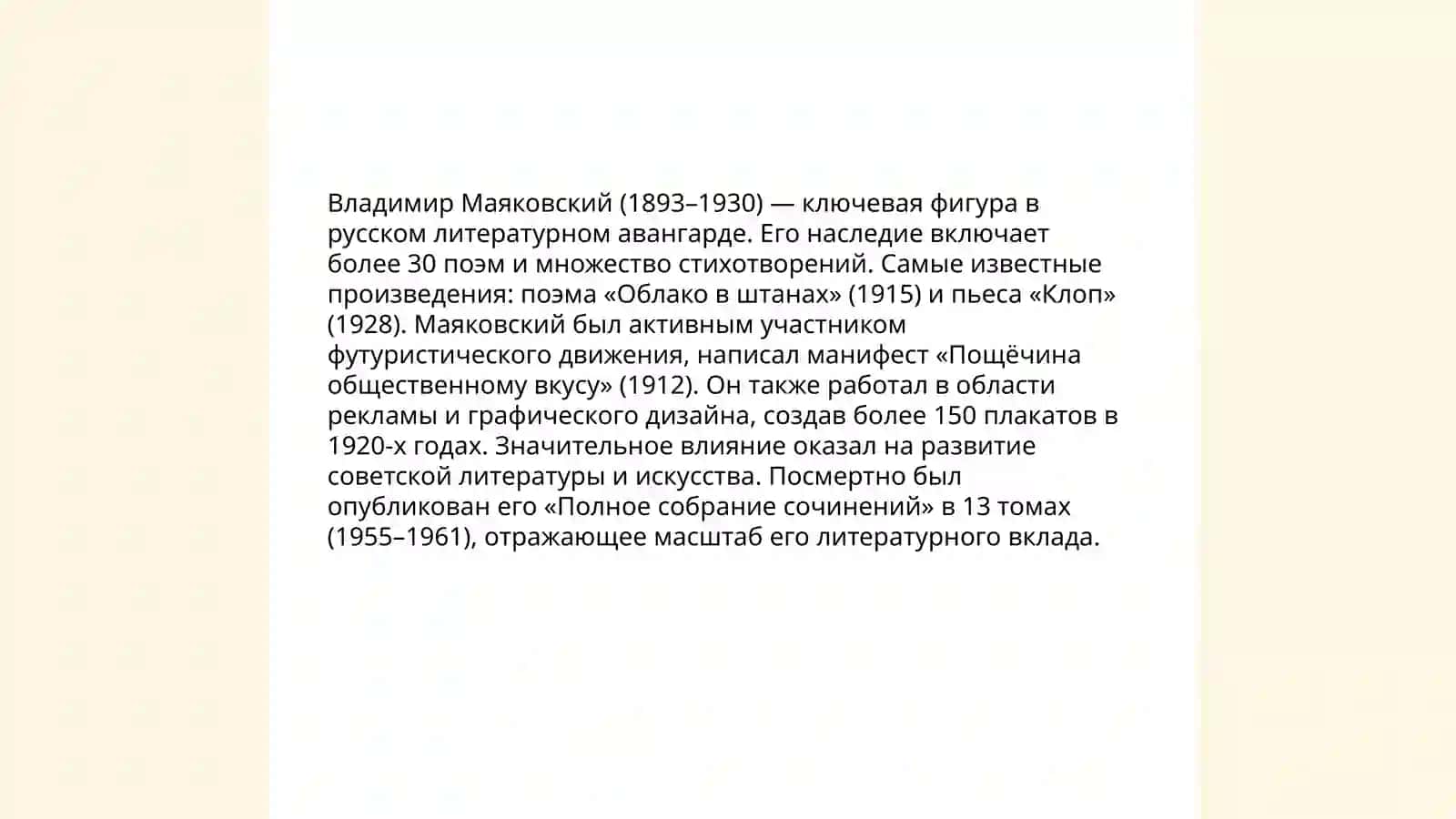 Владимир Маяковский 4