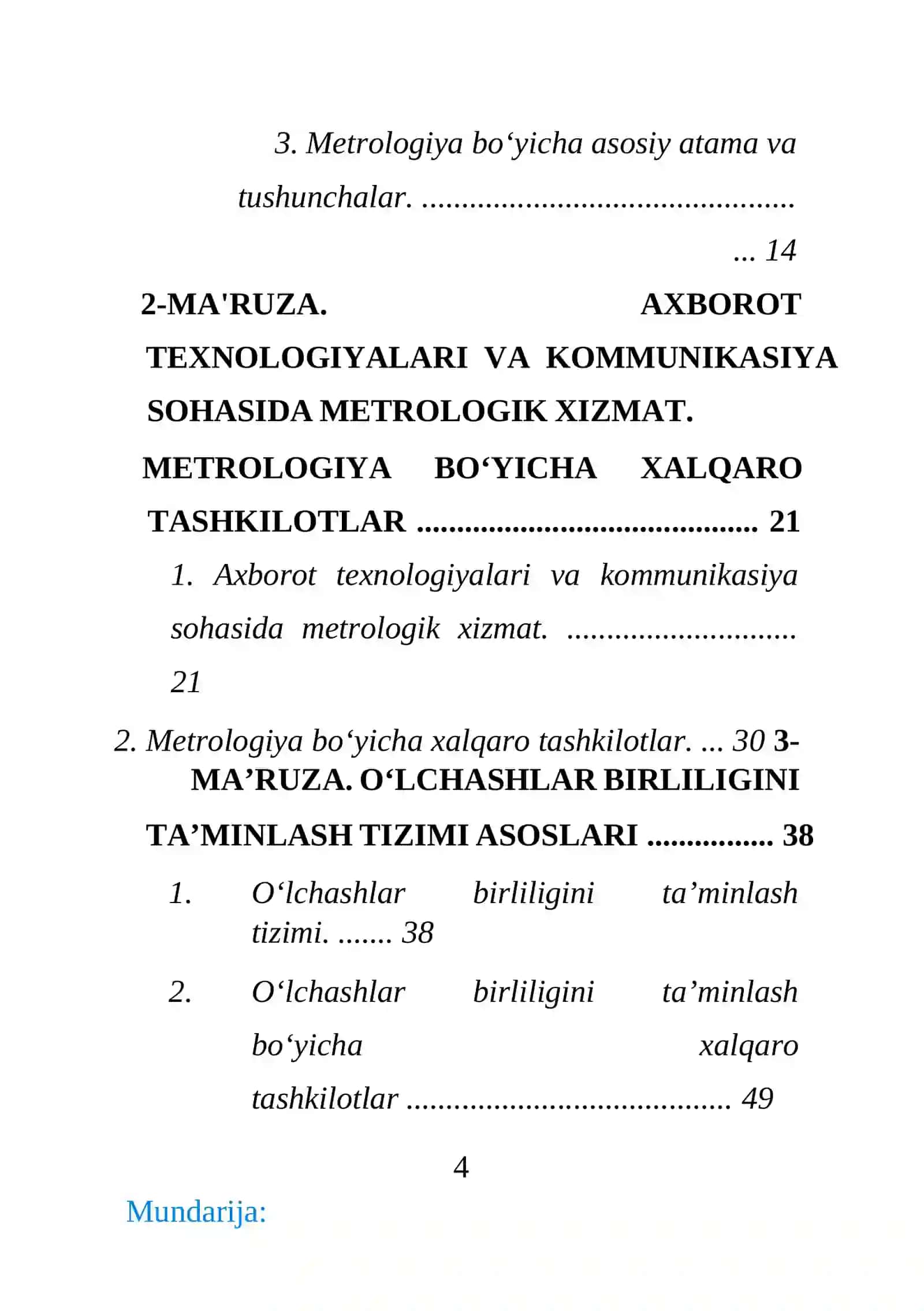 МЕТРОЛОГИЯ, СТАНДАРТИЗАЦИЯ И СЕРТИФИКАЦИЯ 4