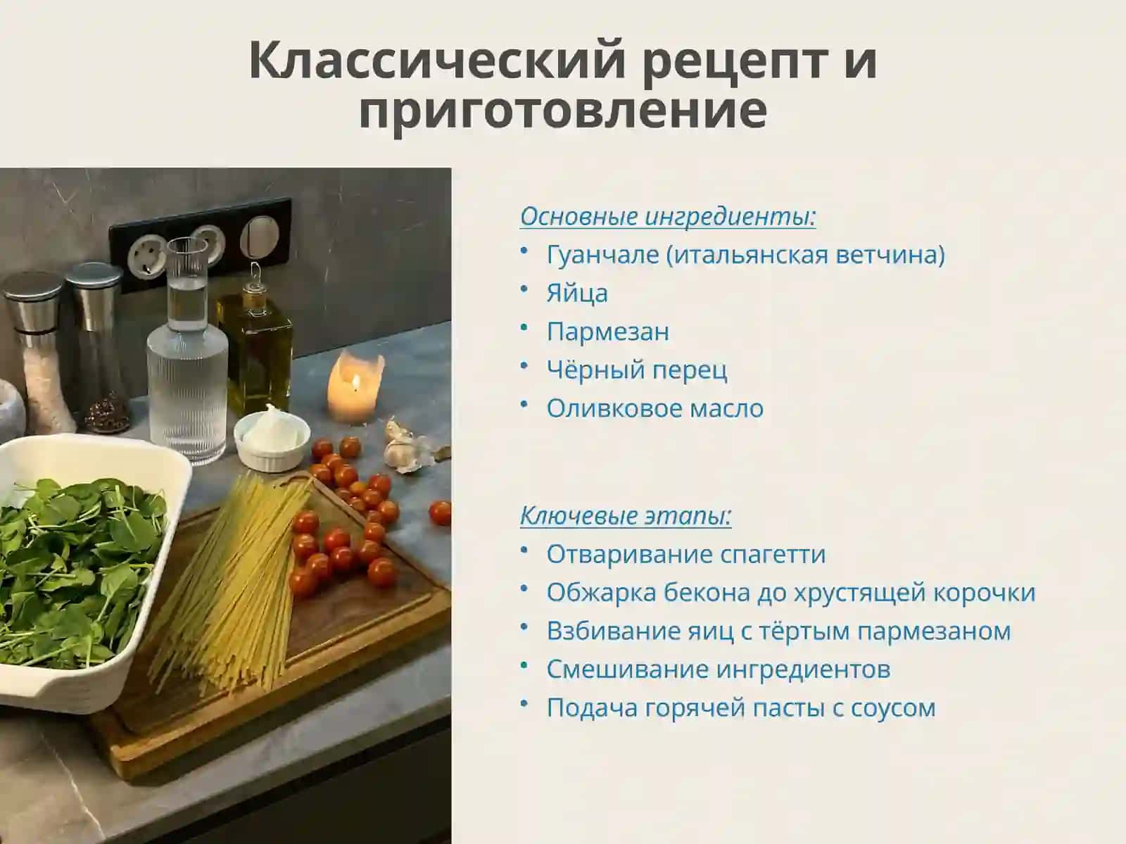 паста «Карбонара» 4