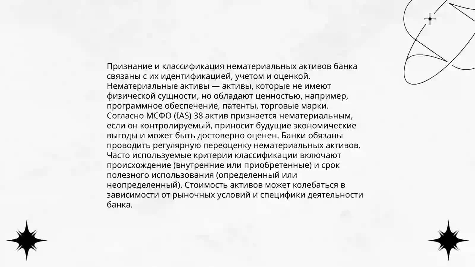 Учет нематериальных активов банка 4