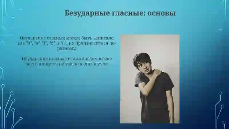 Правописание безударных гласных непроверяемых ударением 4