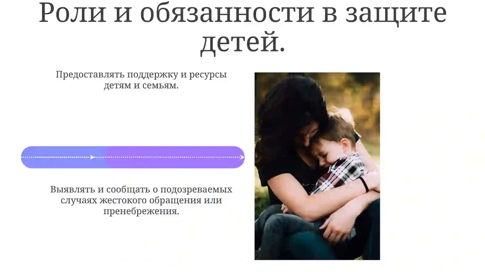 Социальная защита детей 4