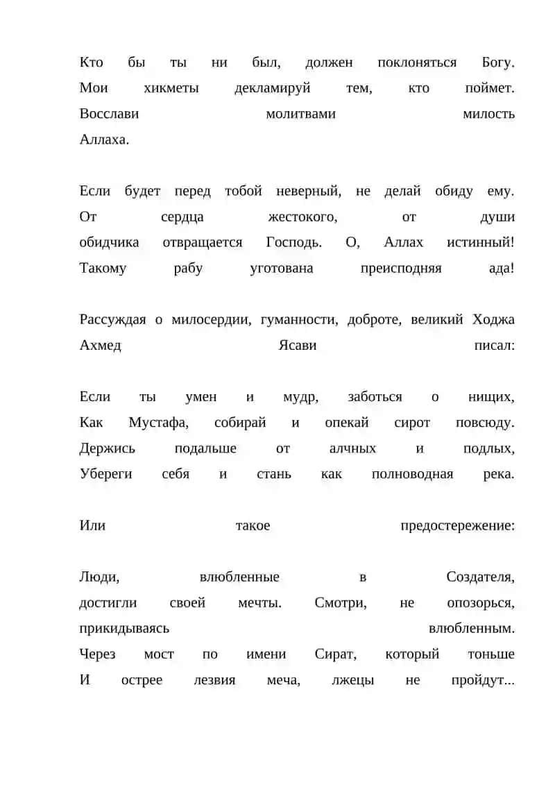 ПЕДАГОГИЧЕСКИЕ ВЗГЛЯДЫ АХМАД ЯССАВИЙ 4