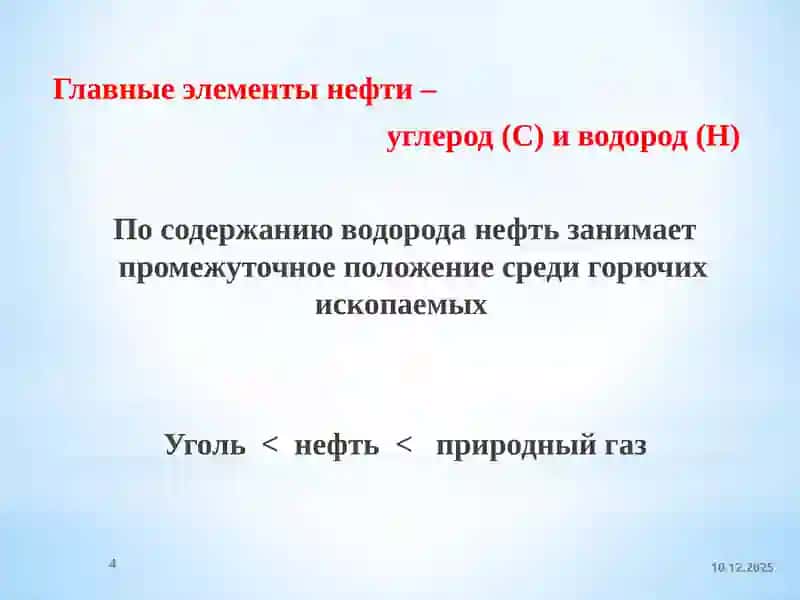Химия нефти и газа 4