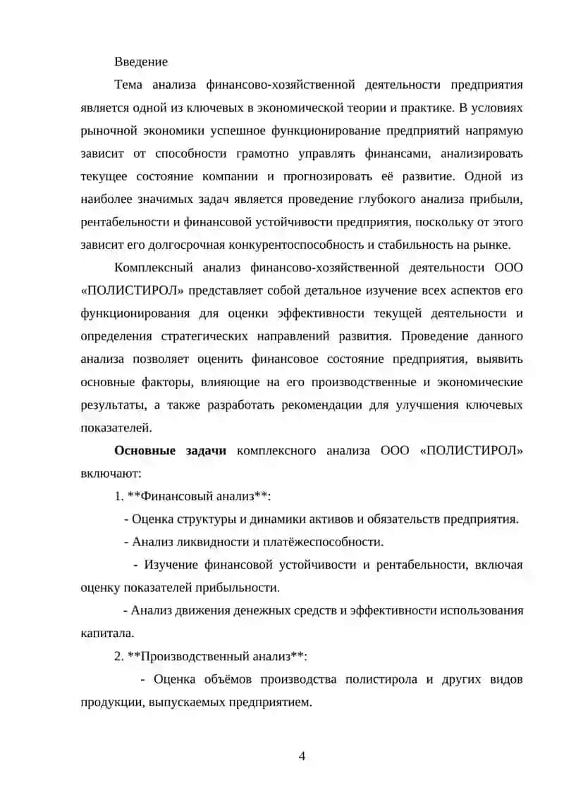 Комплексный анализ финансово-хозяйственной деятельности предприятия 4