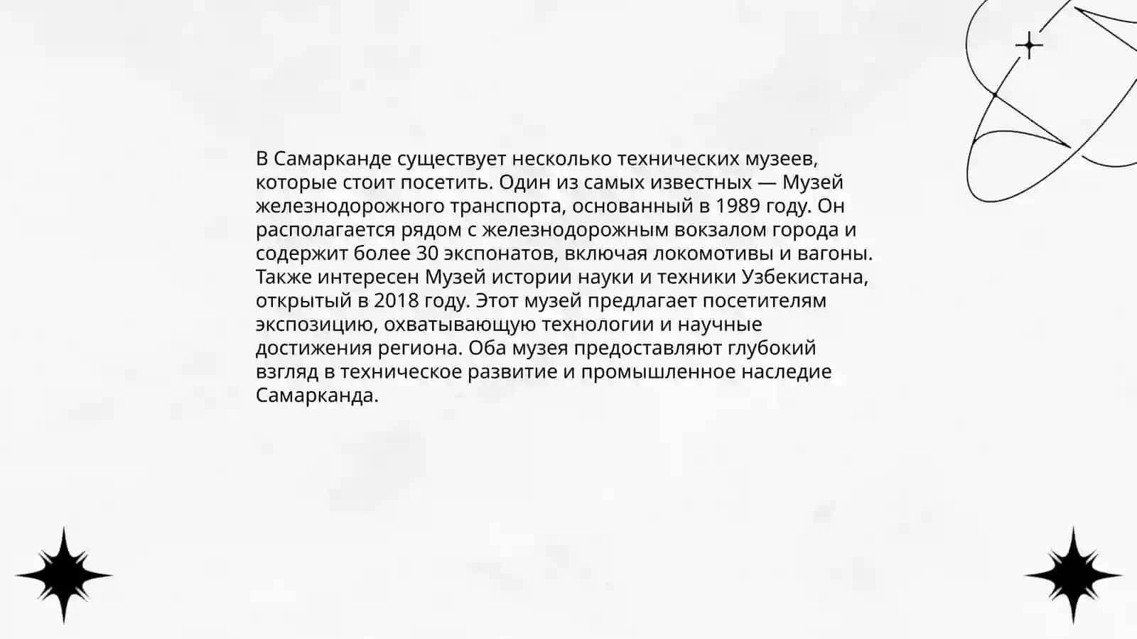 Виртуальная экскурсия по техническим музеям Узбекистана и России 4