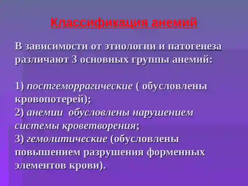 Анемия 4