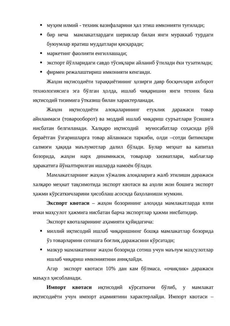 Халқаро меҳнат тақсимоти шакллари ва турлари 4