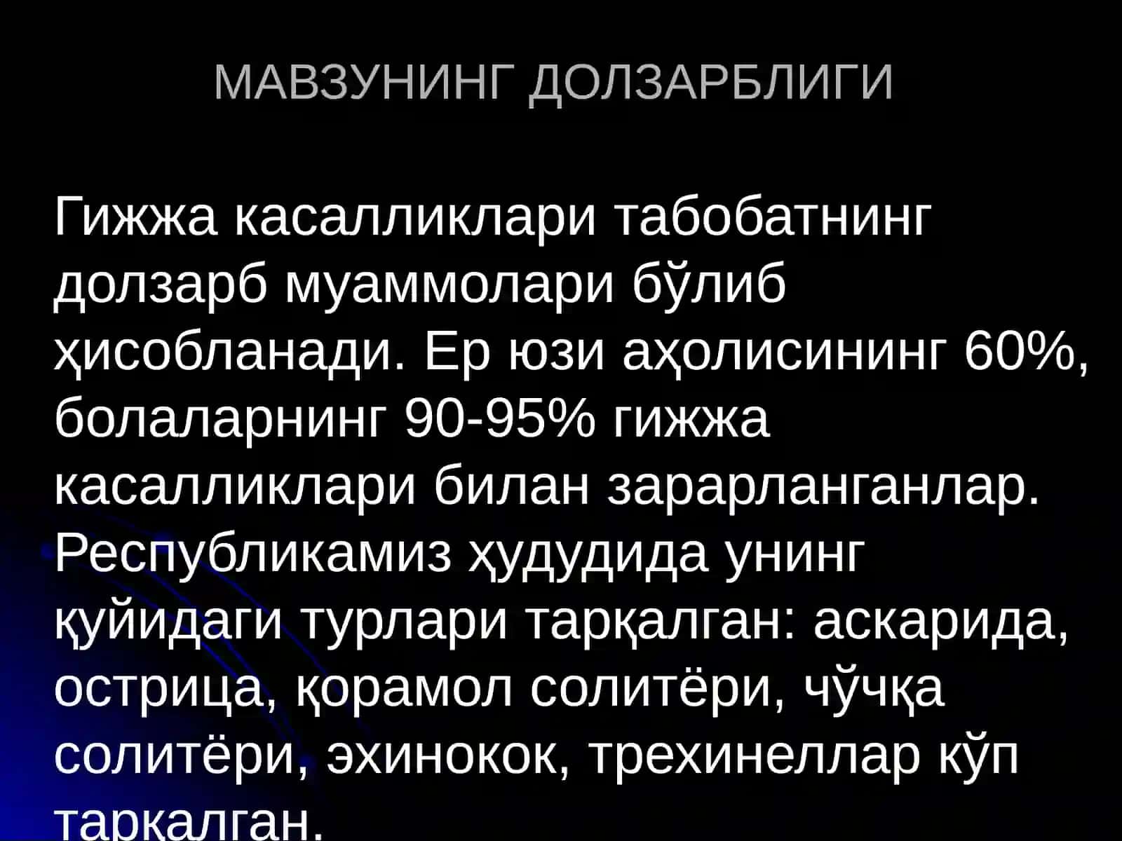 ГИЖЖА КАСАЛЛИКЛАРИ ВА УНИНГ АСОРАТЛАРИ 4