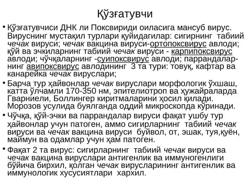 Чечаква унга қарши кураш тадбирлари 4