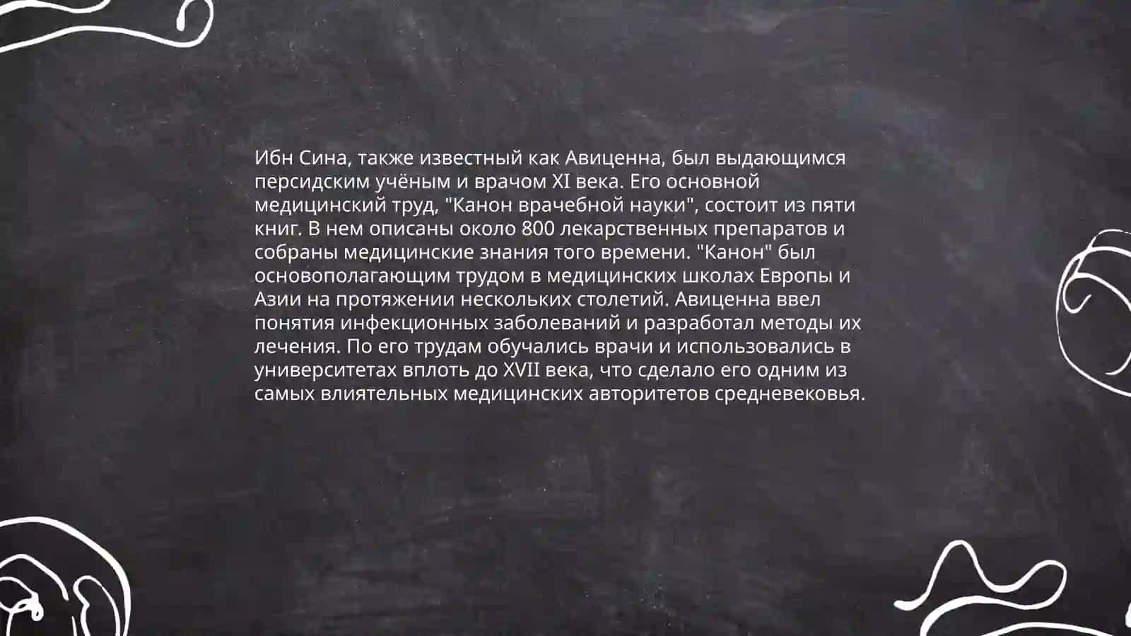 Канон врачебной науки 4