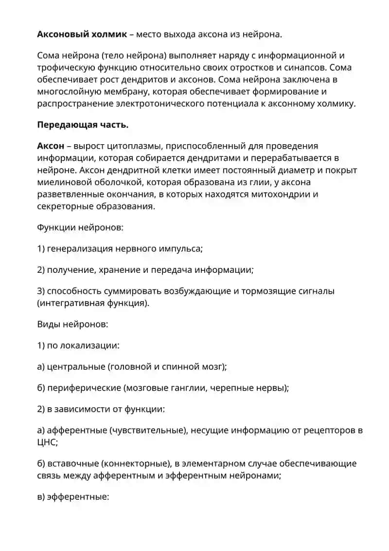 Физиология центральной нервной системы 4