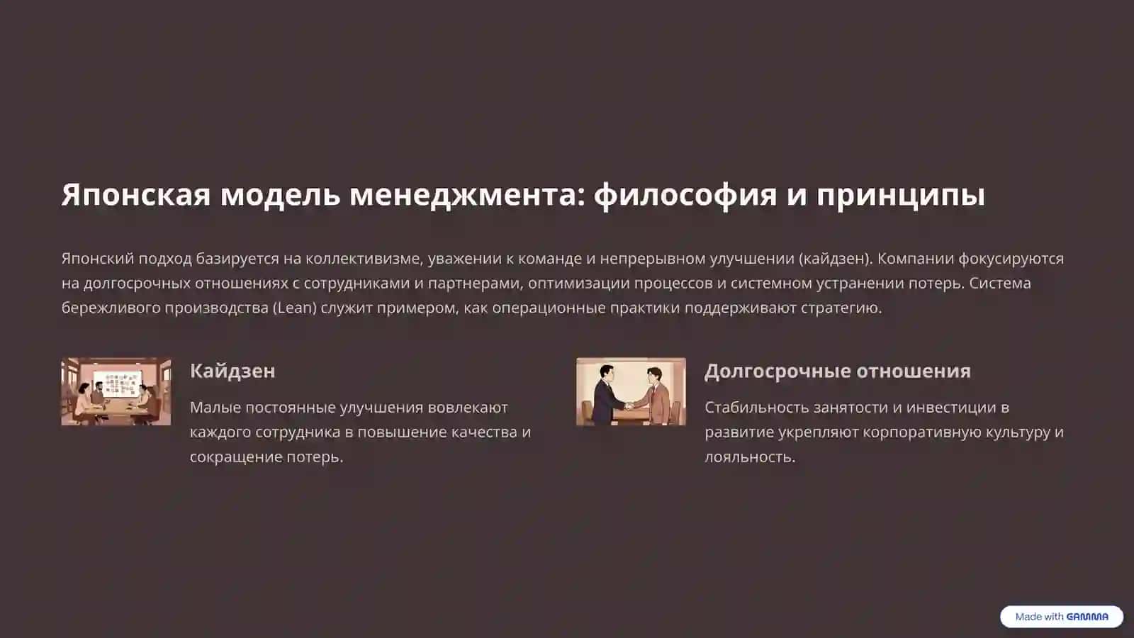 Менеджмент: Японская модель и Западноевропейская модель — ключевые отличия и преимущества 4