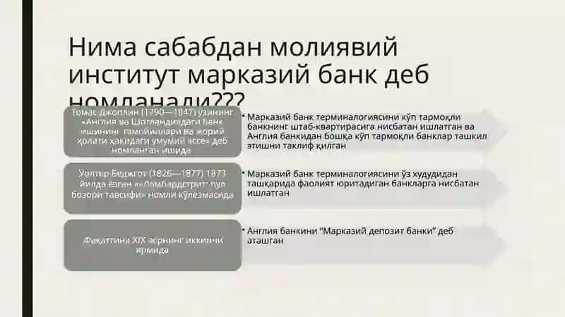 Марказий банкнинг иқтисодиётдаги роли ва функциялари 4