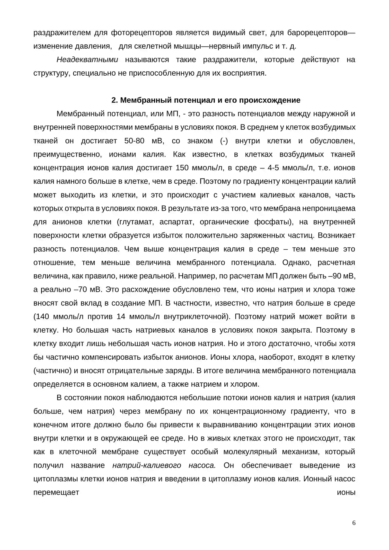 ФИЗИОЛОГИЯ НЕРВОВ И НЕРВНЫХ ВОЛОКОН 4