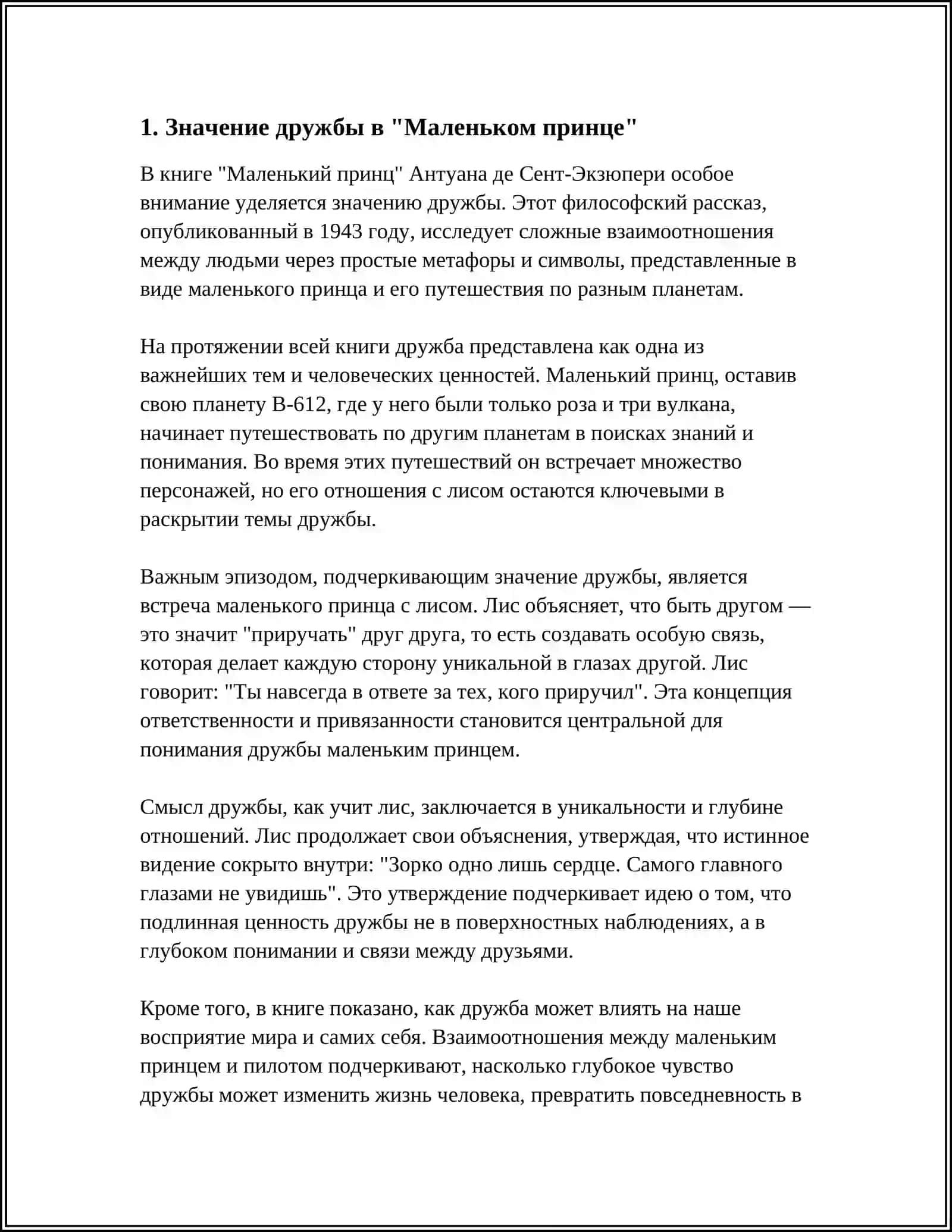 ФИЛОСОФСКАЯ СКАЗКА А.ДЕ СЕНТ -ЭКЗЮПЕРИ "МАЛЕНЬКИЙ ПРИНЦ" 4