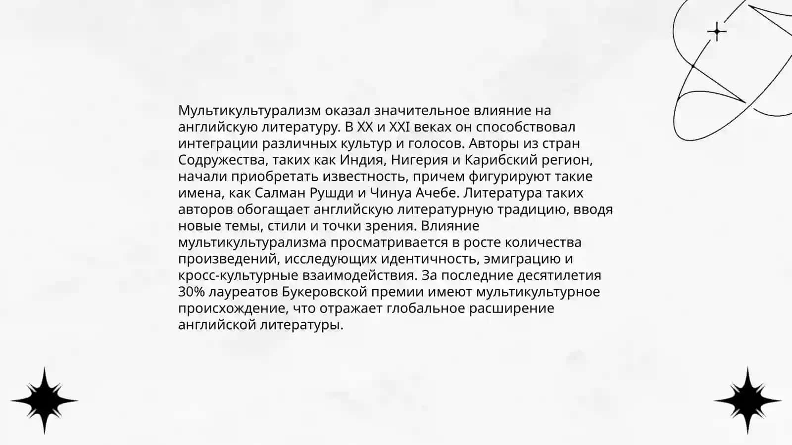 Литература Англии в начале 21 века 4