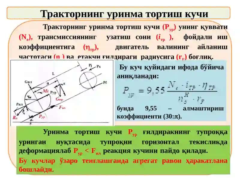 Тракторни ҳаракатлантирувчи куч чегаралари ва уни ошириш йўллари 4