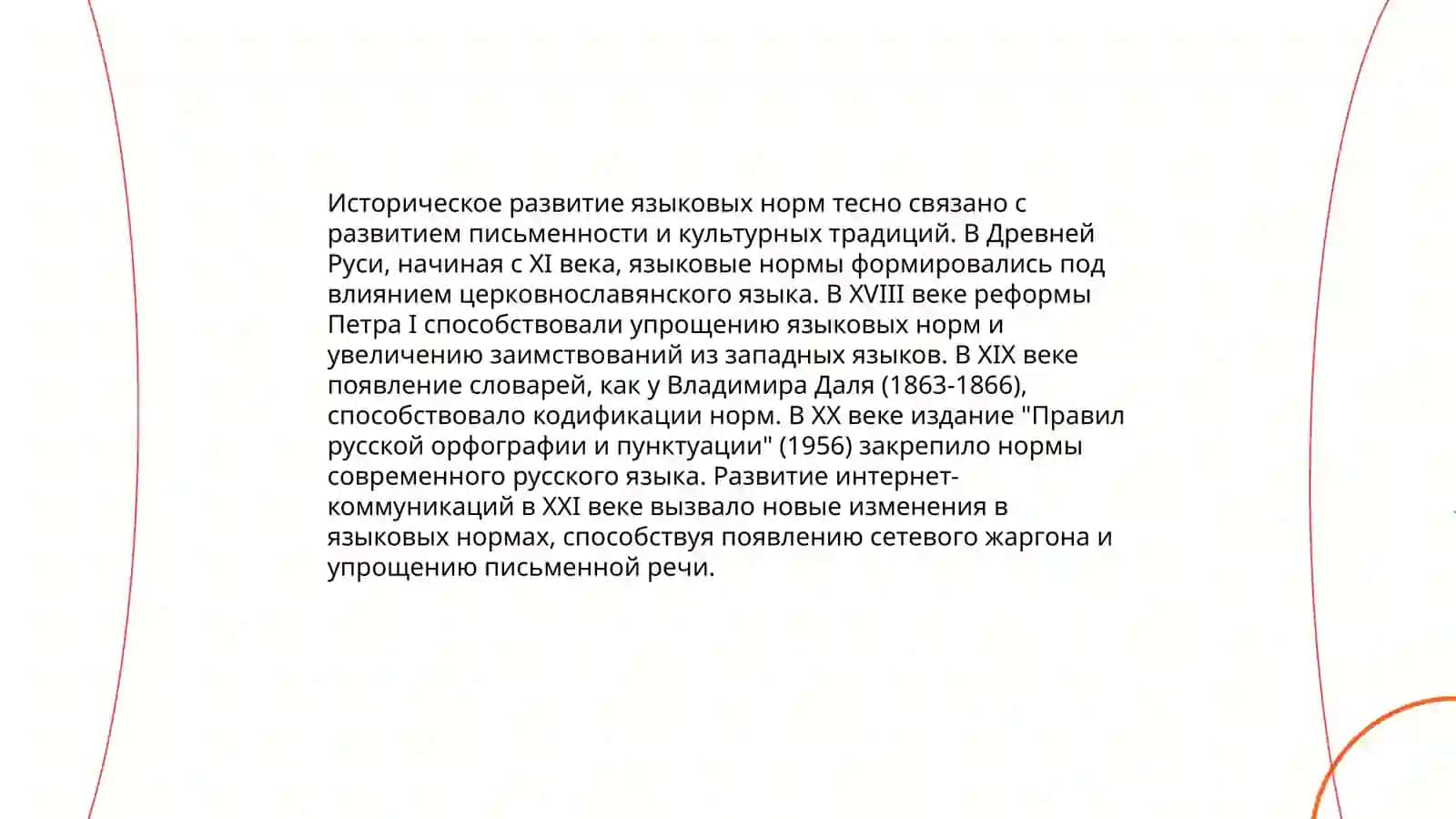 Язык и норма в языке 4