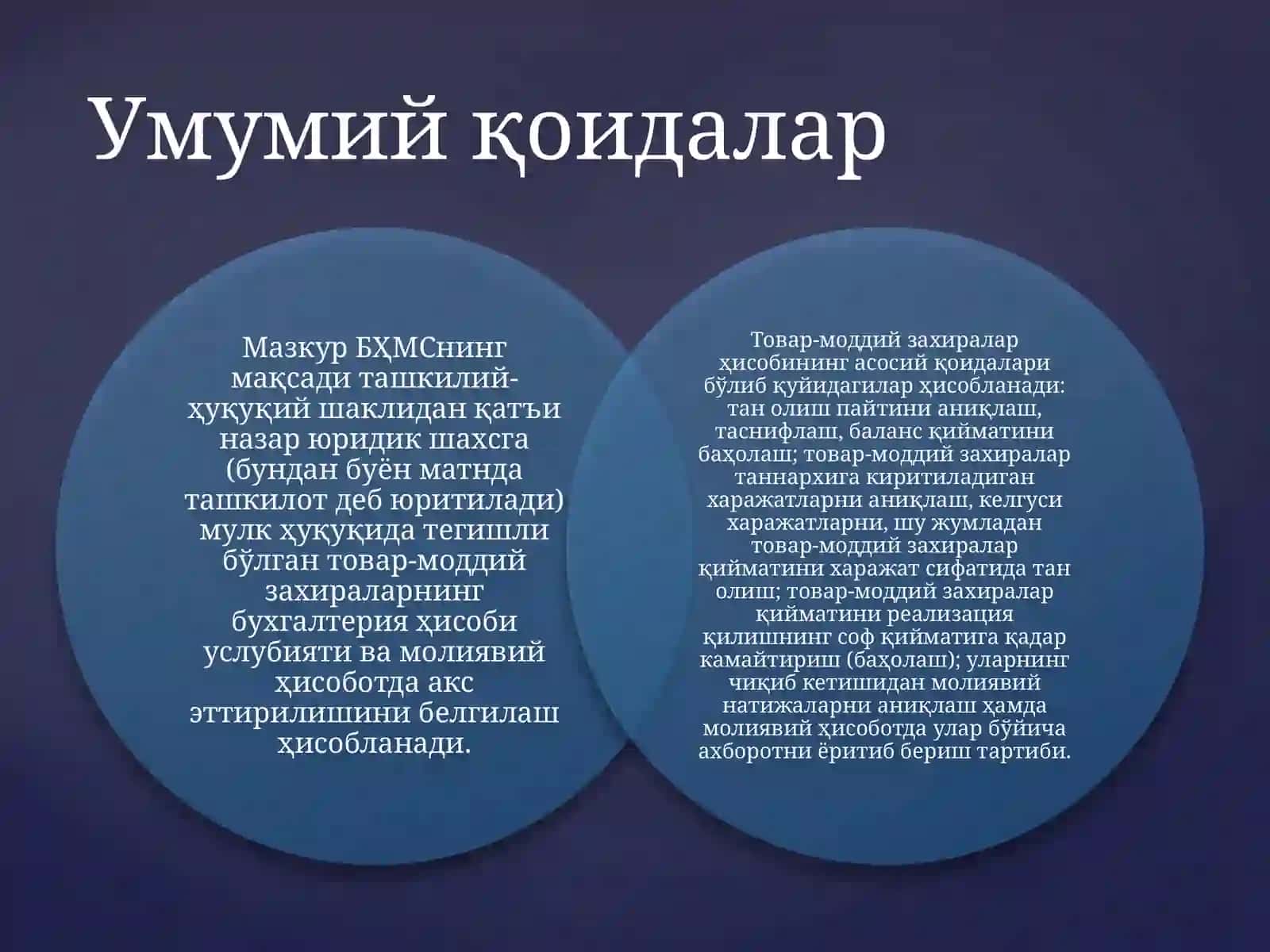 ЎЗБЕКИСТОН РЕСПУБЛИКАСИ БУХГАЛТЕРИЯ ҲИСОБИ МИЛЛИЙ СТАНДАРТИ (4-СОНЛИ БҲМС) «ТОВАР-МОДДИЙ ЗАХИРАЛАР»НИ ТАСДИҚЛАШ ТЎҒРИСИДА 4
