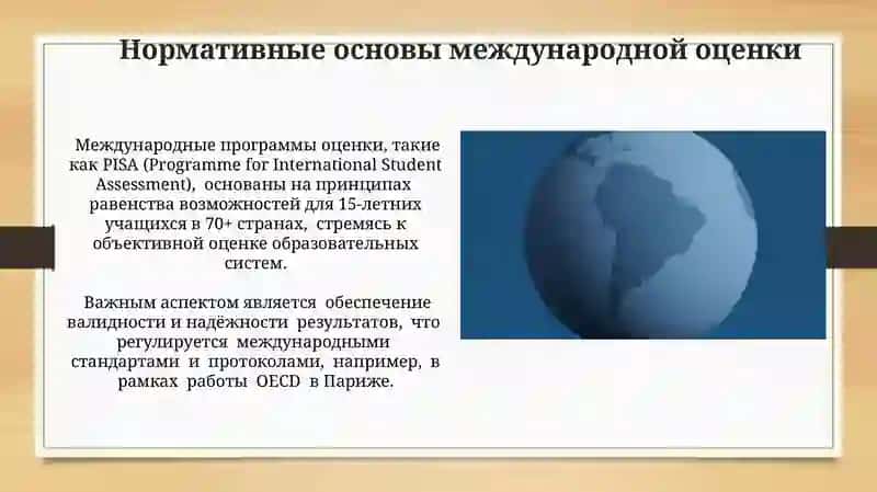 Нормативные основы международных оценочных программ 4