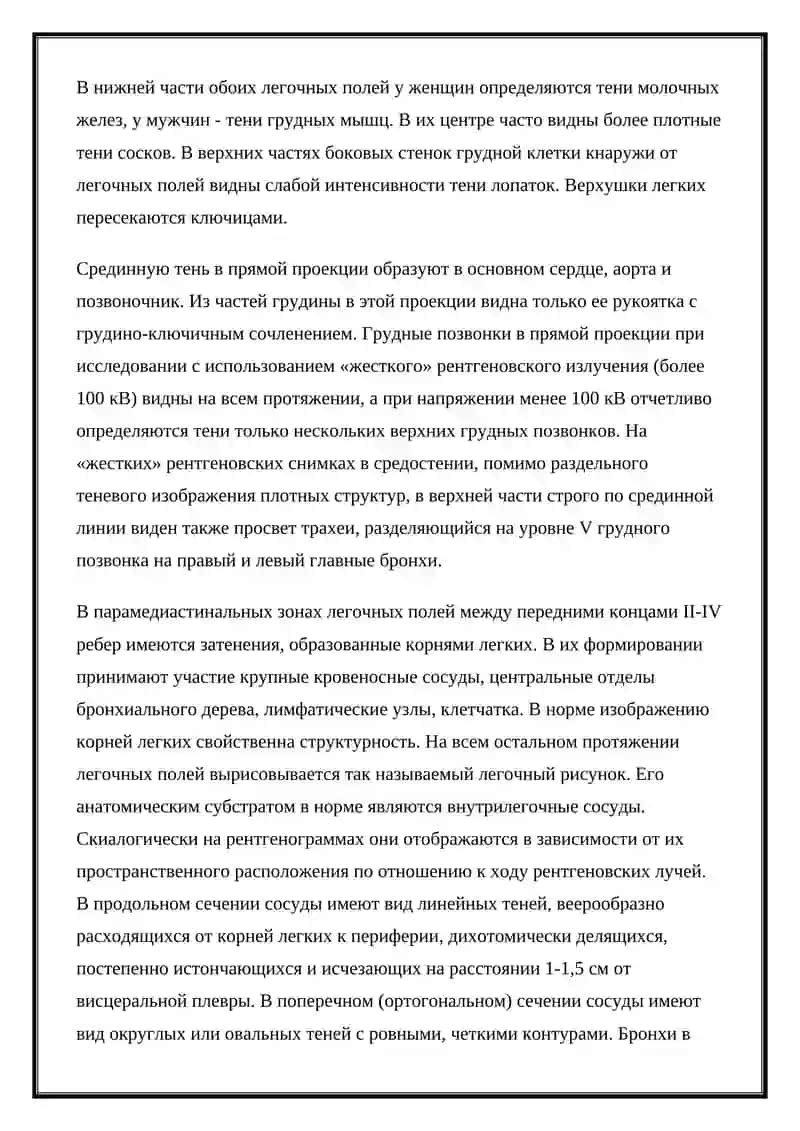 Лучевая диагностика заболеваний 4