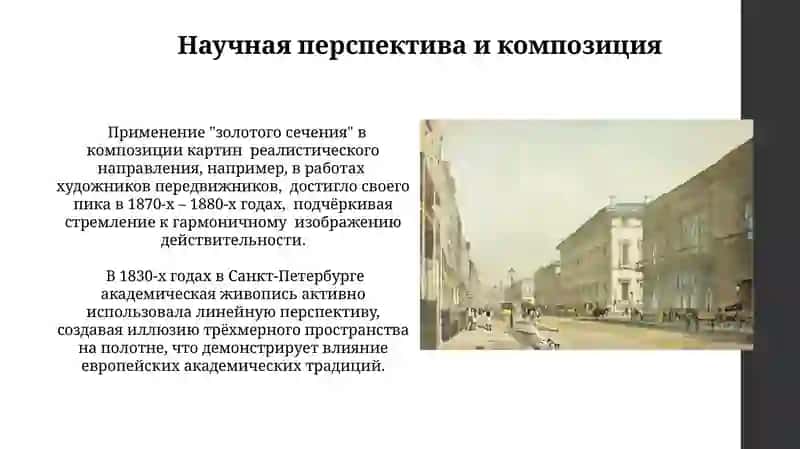 Наука. Искусство XIX века в России 4