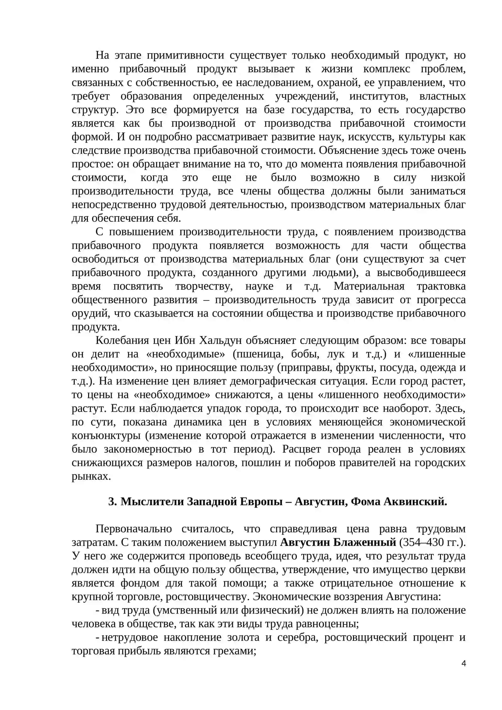Экономические идеи в арабских странах в период распада рабовладельческого общества 4
