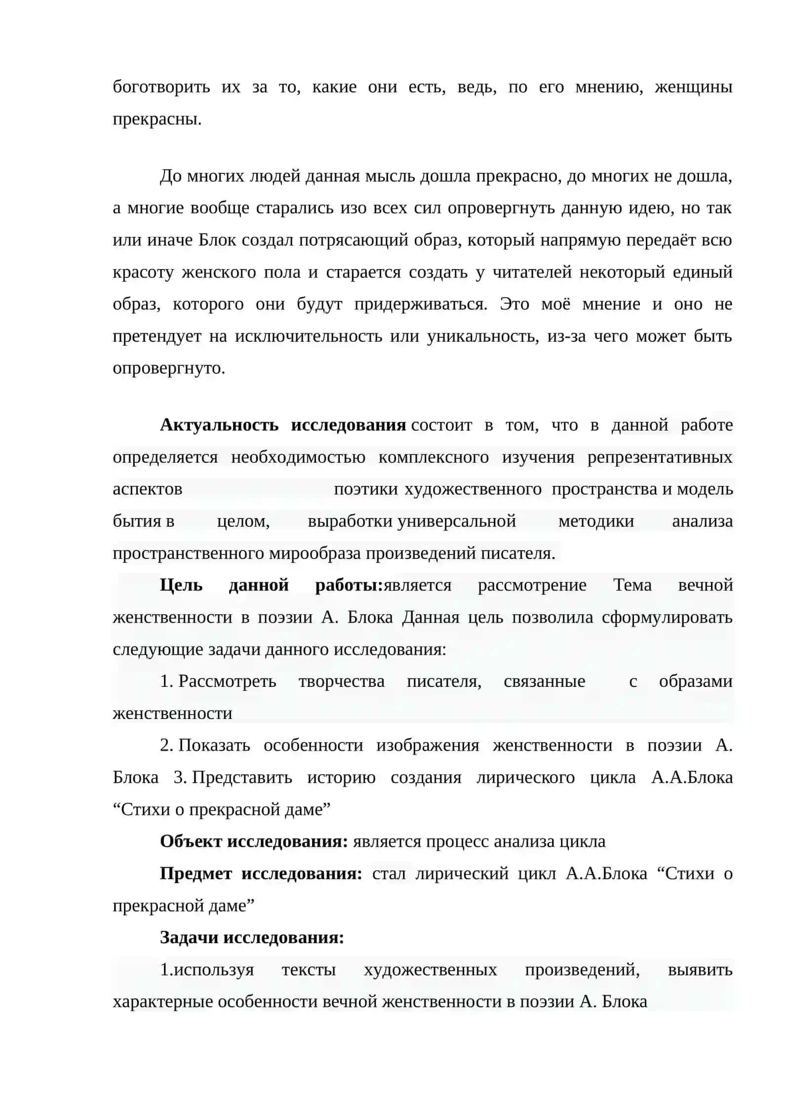 Символ вечной женственности и его художественное воплощение в поэзии А. Белого и А. Блока. 4