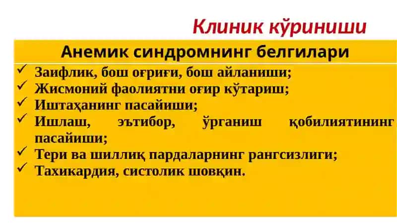 Темиртанқислигианемиясибўлганҳомиладораёлларниолиббориш 4