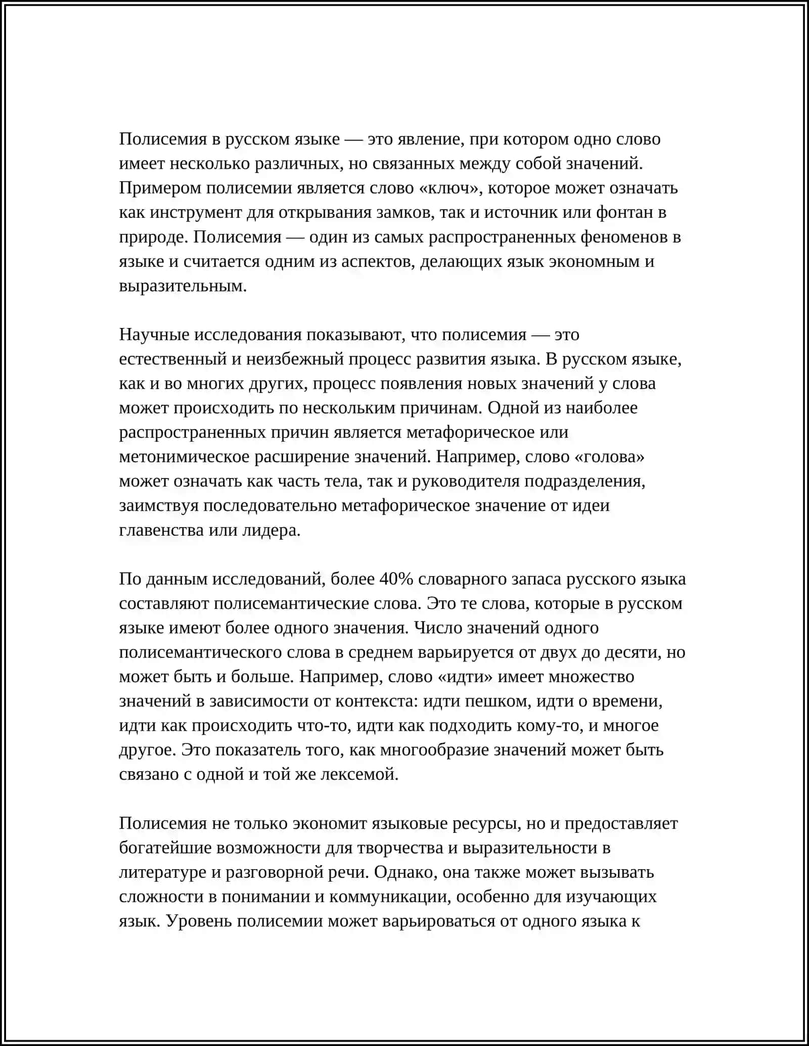 РАБОТА СО СЛОВАРЯМИ.МНОГОЗНАЧНЫЕ СЛОВА 4