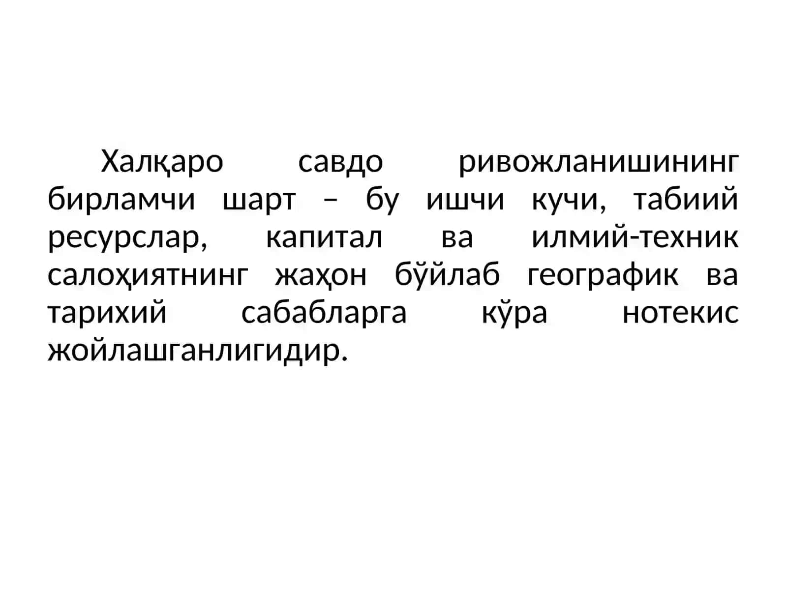 Халқаро савдо фанига кириш 4