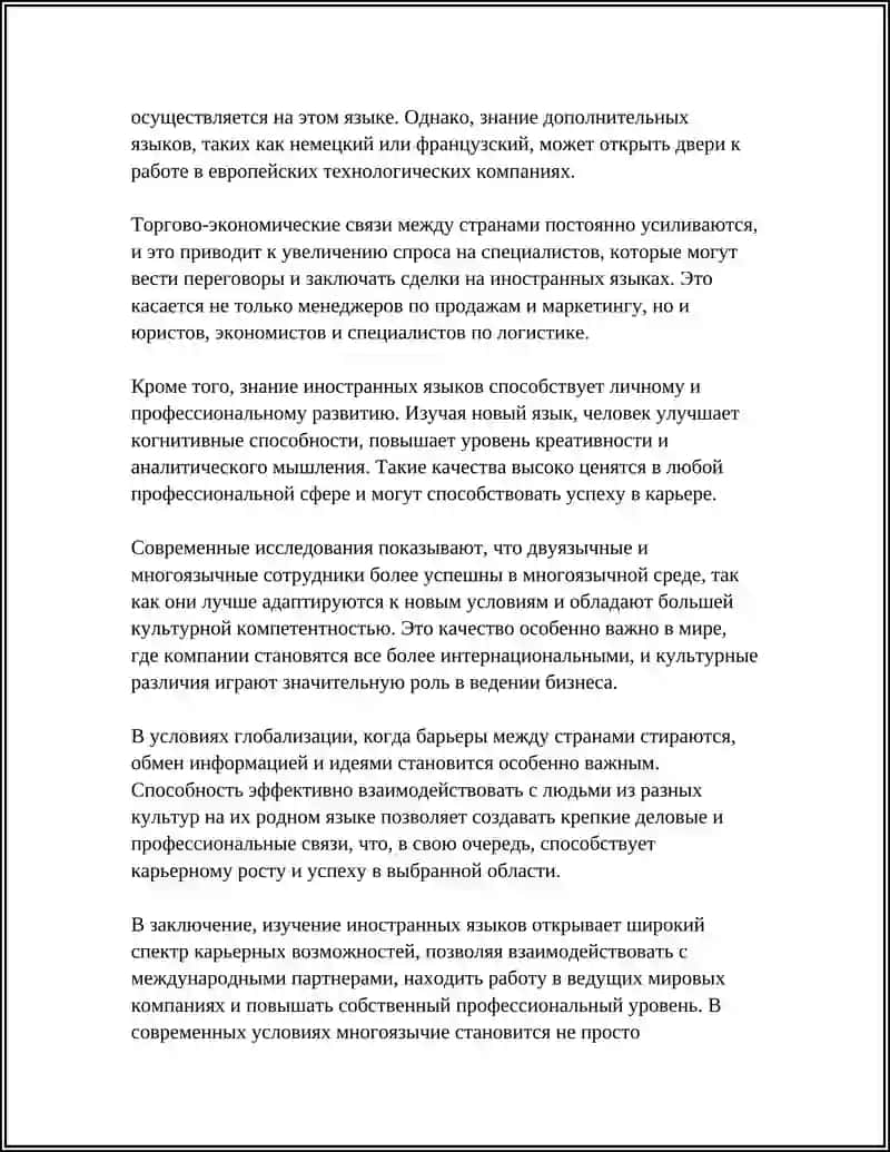 ПОЧЕМУ ВАЖНО ИЗУЧАТЬ ИНОСТРАННЫЕ ЯЗЫКИ 4