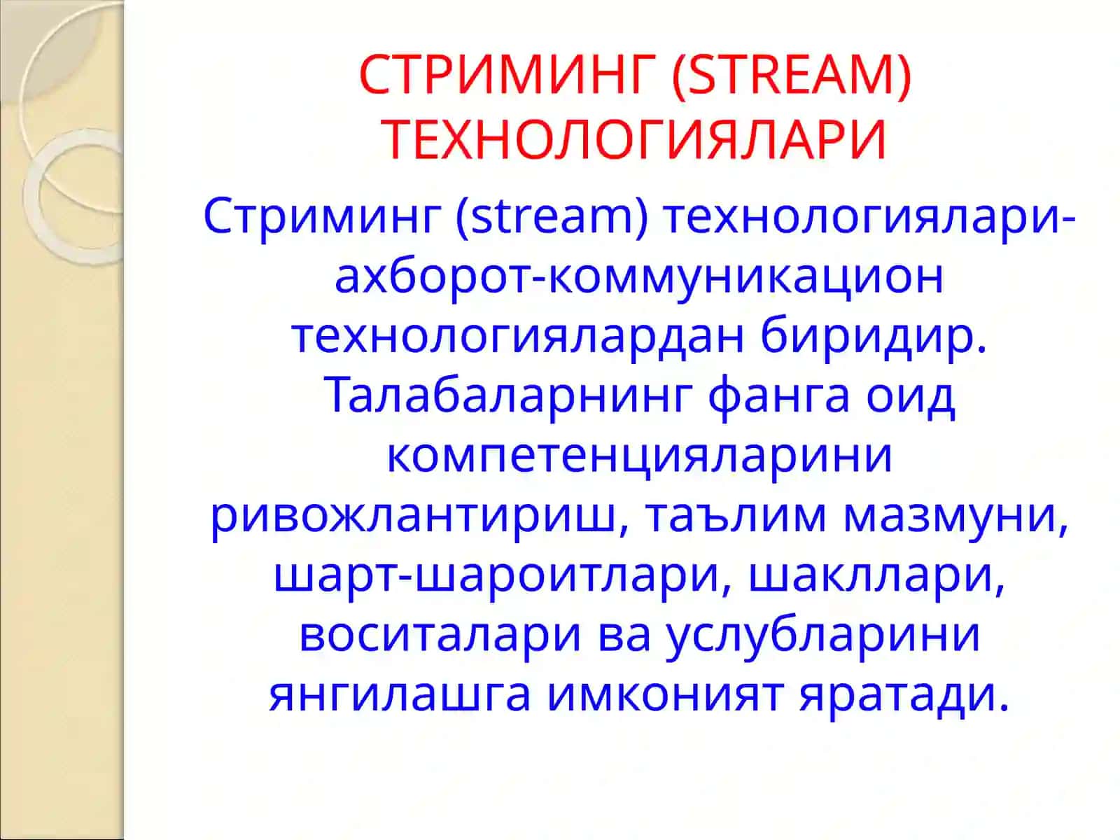 ТАЛАБАЛАРНИНГ КРЕАТИВЛИГИНИ РИВОЖЛАНТИРИШДА СТРИМИНГ (STREAM) ТЕХНОЛОГИЯЛАРИДАН ФОЙДАЛАНИШ 4