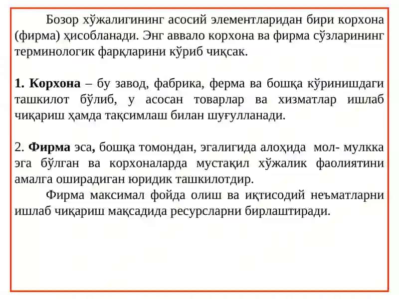 КОРХОНАЛАР (ФИРМА)ВА УЛАРНИНГ ТАШКИЛИЙ-ИҚТИСОДИЙ АСОЛАРИ 4