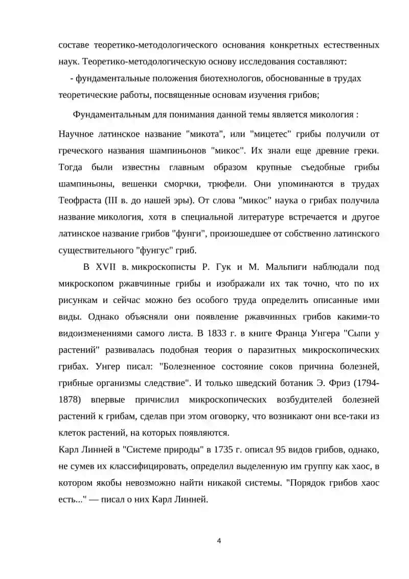 НАУЧНЫЕ ОСНОВЫ ВЫРАЩИВАНИЕ СЪЕДОБНЫХ ГРИБОВ В ДОМАШНИХ УСЛОВИЯХ 4