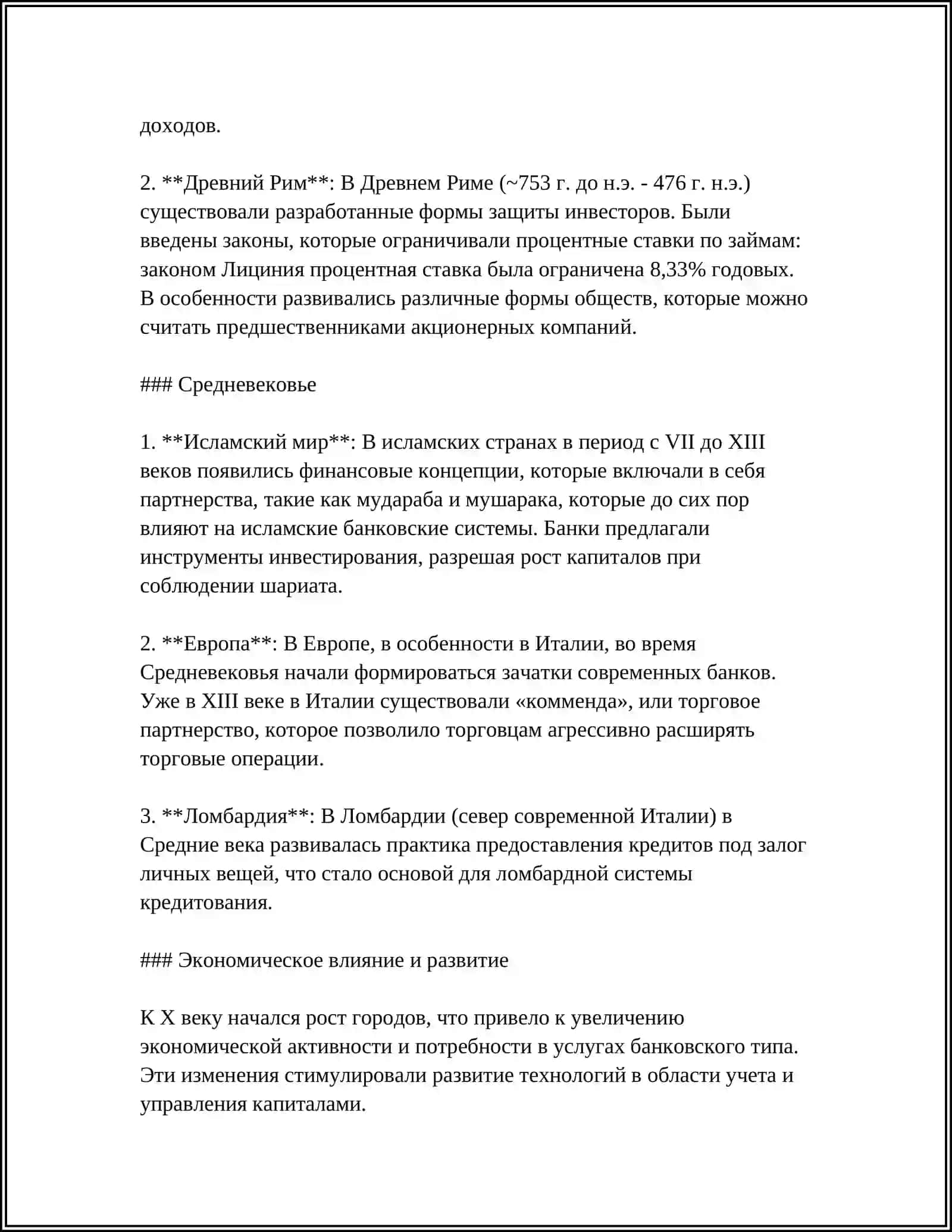ИСТОРИЯ ИНВИСТИТЦИИ 4