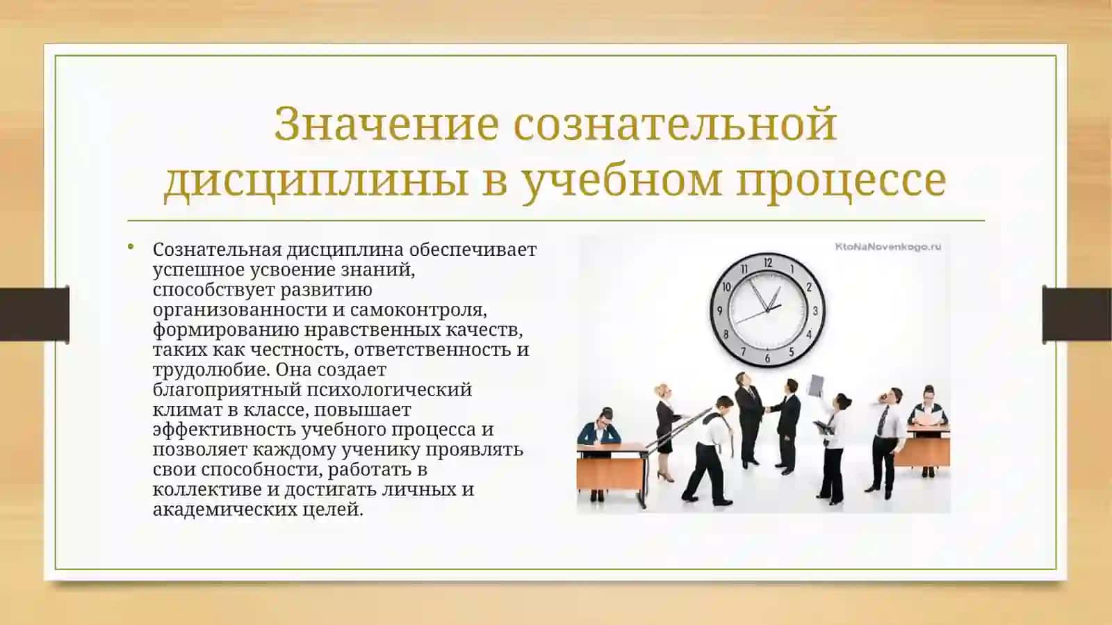 Воспитание у учащихся сознательной дисциплины 4
