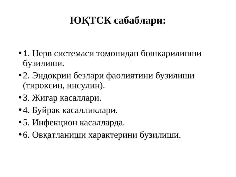 ЮРАК-ҚОН ТОМИР СИСТЕМАСИ ПАТОФИЗИОЛОГИЯСИ 4