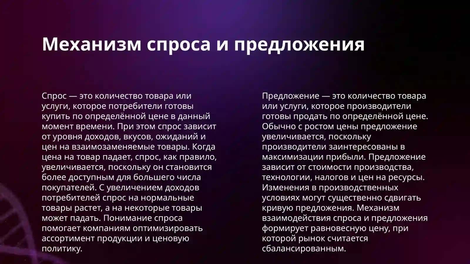 РЫНОЧНАЯ ЭКОНОМИКА И ЕЁ ОСОБЕННОСТИ 4