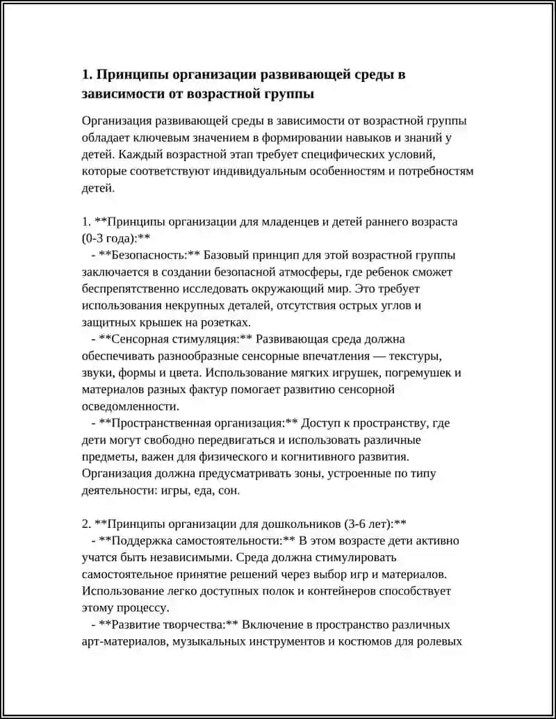 ОРГАНИЗАЦИЯ РАЗВИВАЮЩЕЙ СРЕДЫ В СООТНОШЕНИИ ГРУППОВОГО ВОЗРАСТА 4
