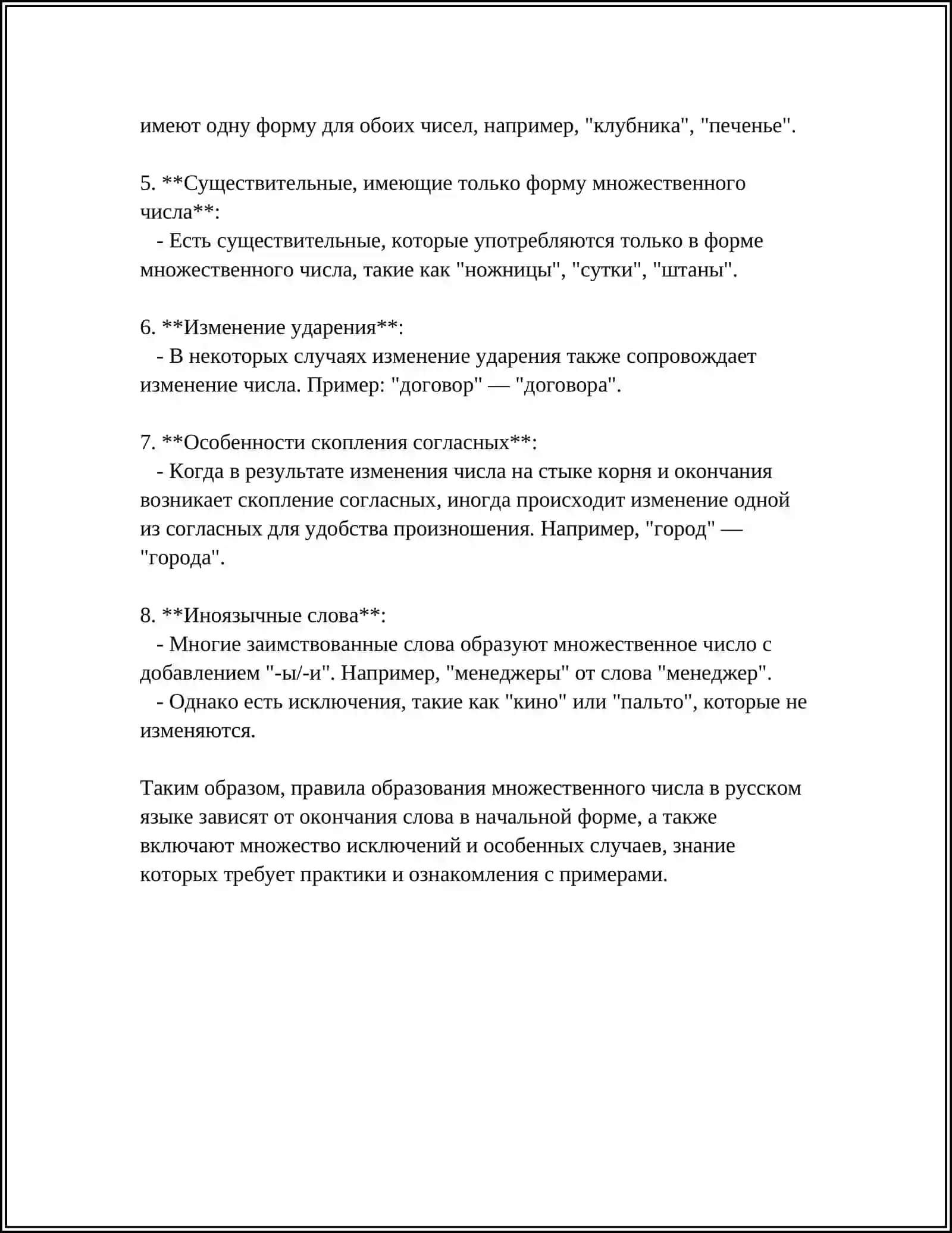 МНОЖЕСТВЕННОЕ ЧИСЛО ИМЕН СУЩЕСТВИТЕЛЬНЫХ 4