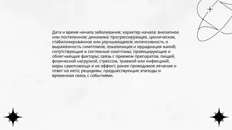 Обследование больного и составление истории болезни 4