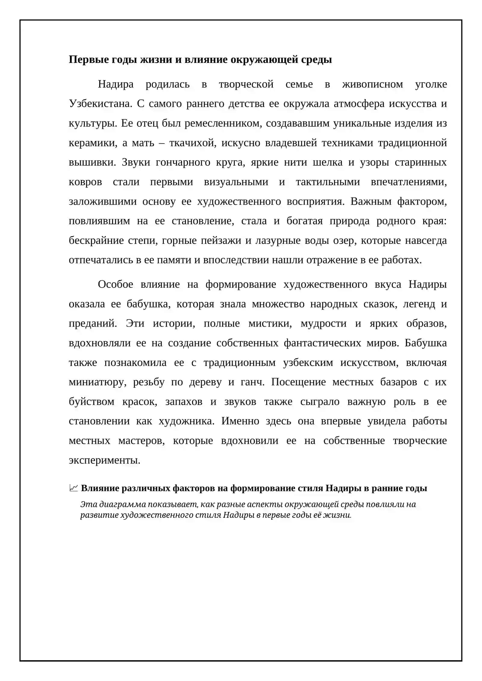 Реферат "Художественный мир Надиры" 4