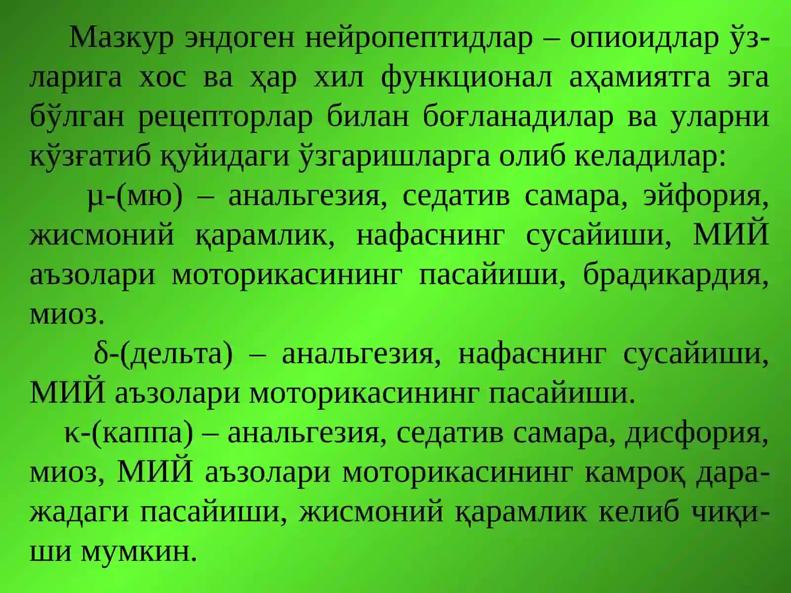 ОҒРИҚ ҚОЛДИРУВЧИ ВОСИТАЛАР (АНАЛЬГЕТИКЛАР) 4