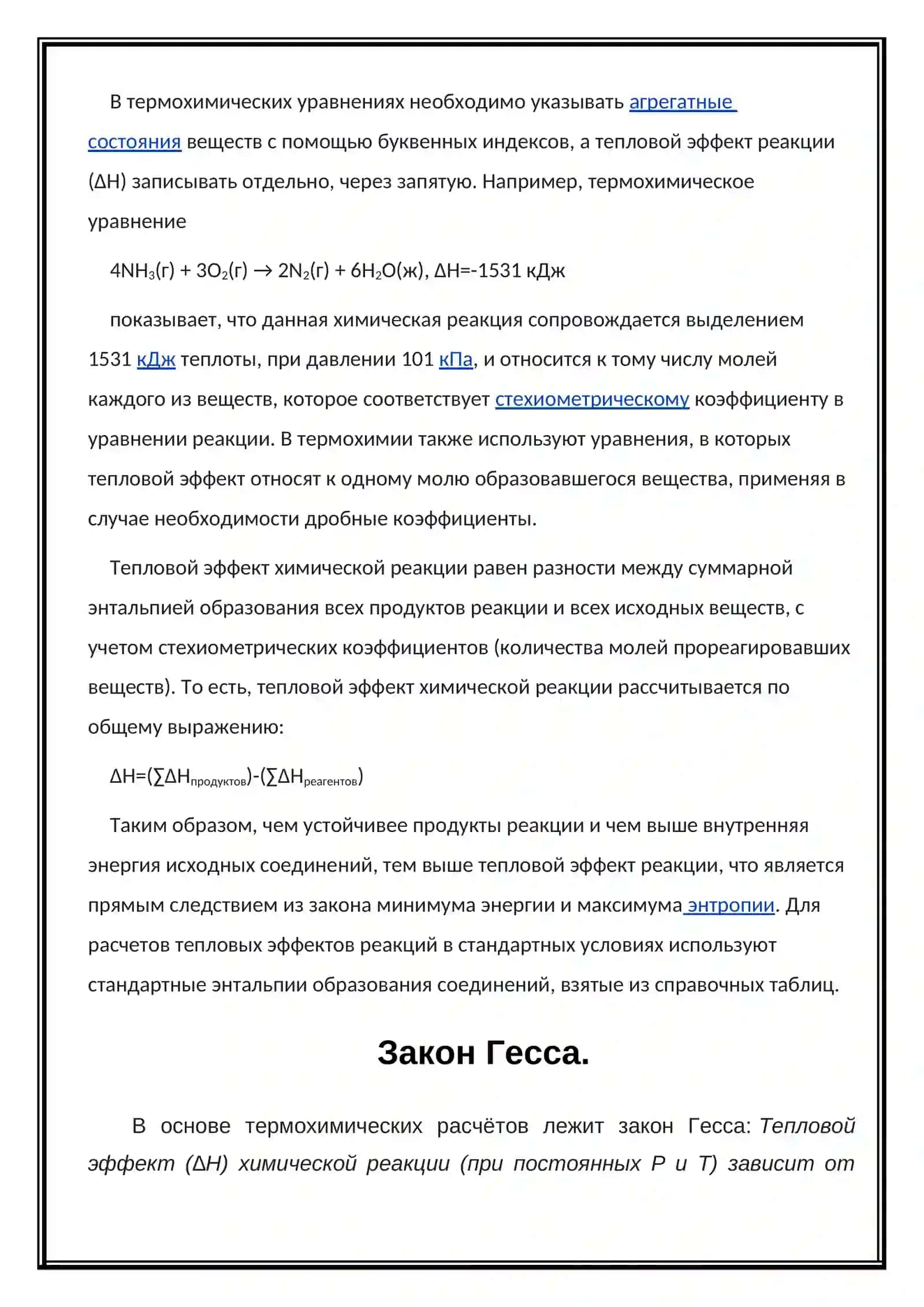 Термохимические процессы 4