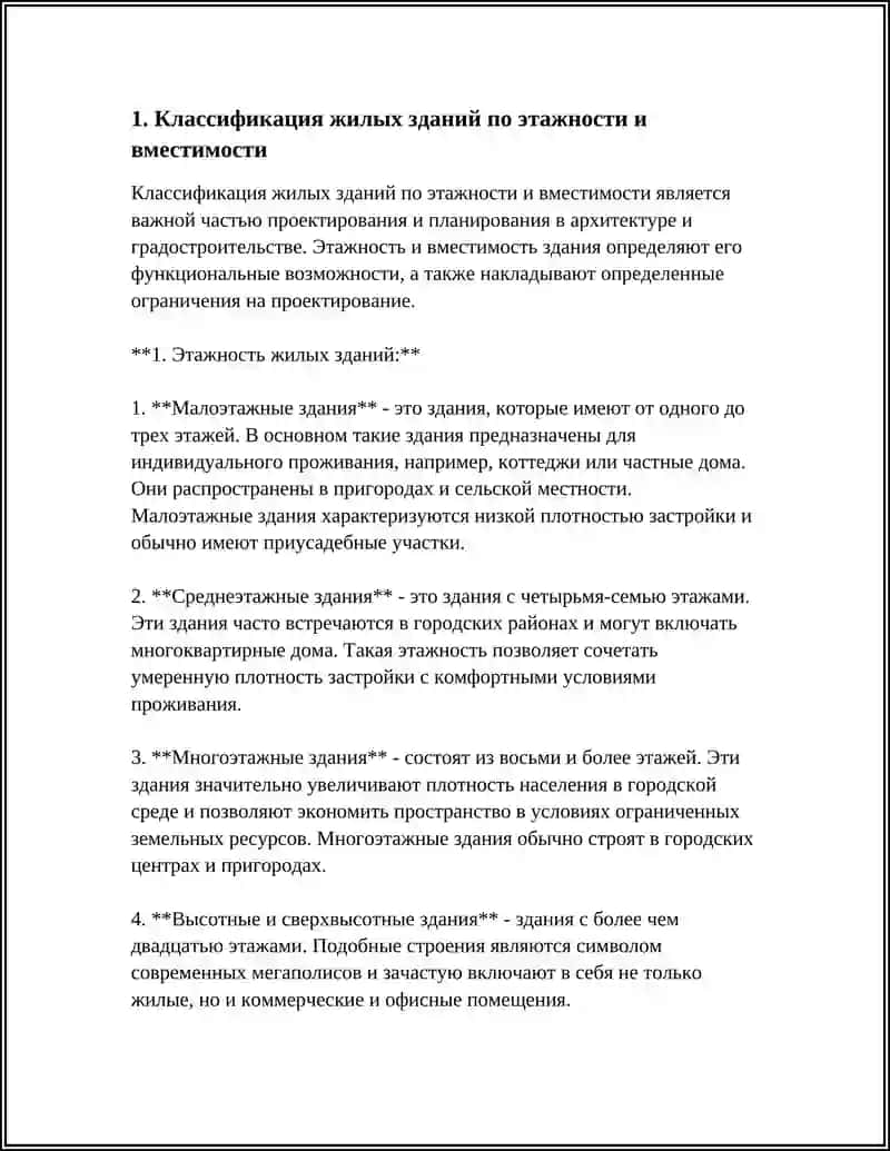 ЖИЛЫЕ ЗДАНИЯ: КЛАССИФИКАЦИЯ И ОСОБЕННОСТИ ПРОЕКТИРОВАНИЯ 4