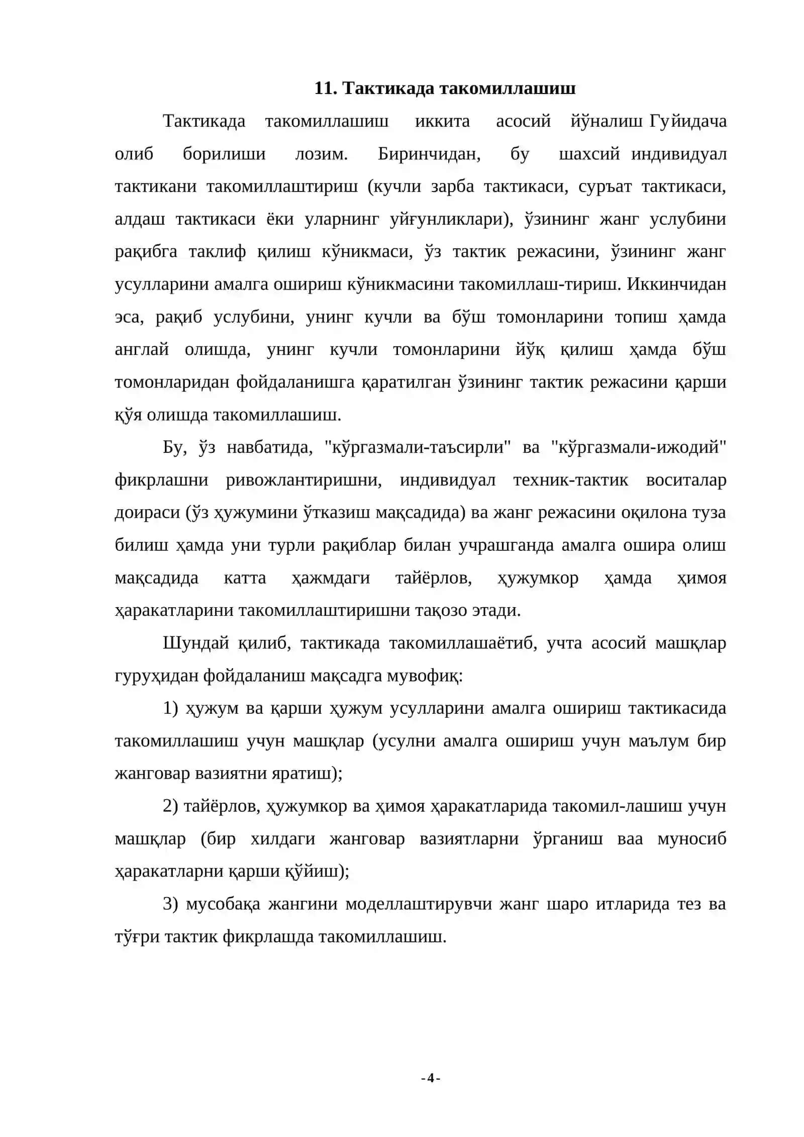 Тактикада такомиллашиш 4